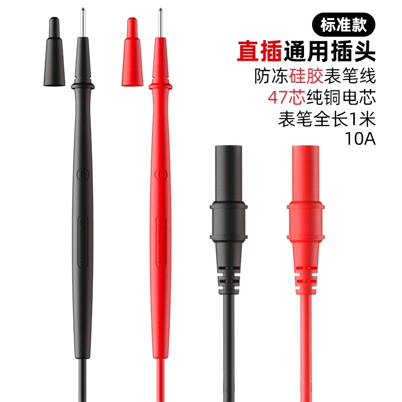 数字万用表表笔通用直插式硅胶特尖表笔万能表线防冻表棒