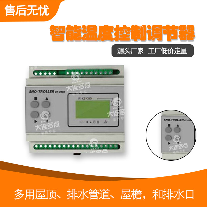 融雪化冰温控器，天沟融雪自控系统，冰雪探测，GT-200E Sno-Tro