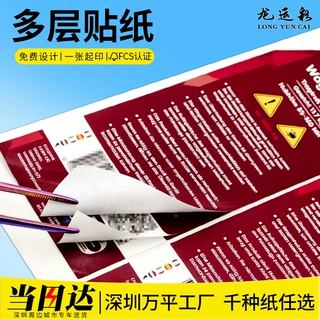 多层标签贴纸定制不干胶标签订制双层三层化妆品说明书标签纸定做