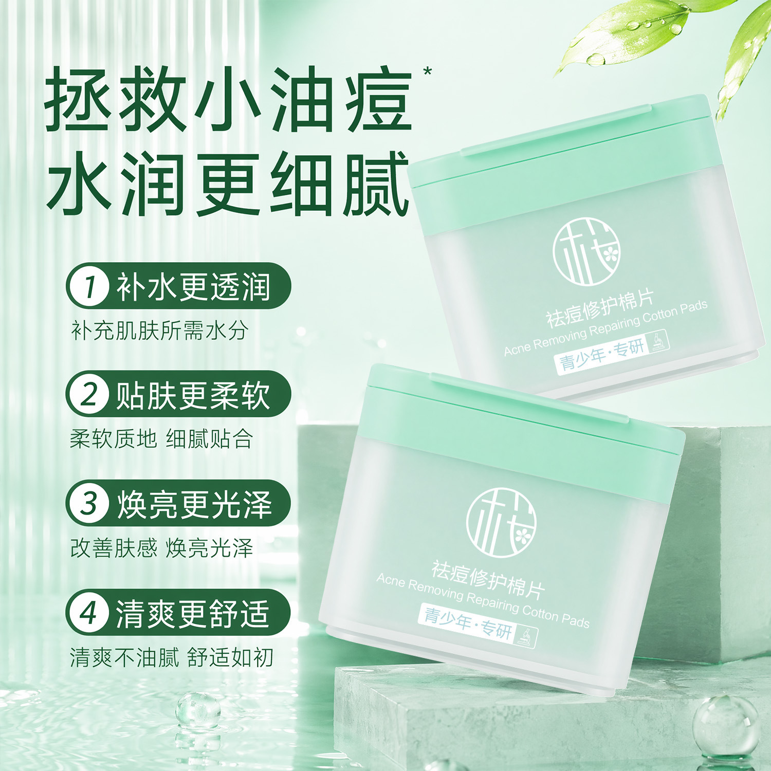樱素肌祛痘修护棉片补水保湿清爽改善面部痘痘平滑肌肤青少年名秀