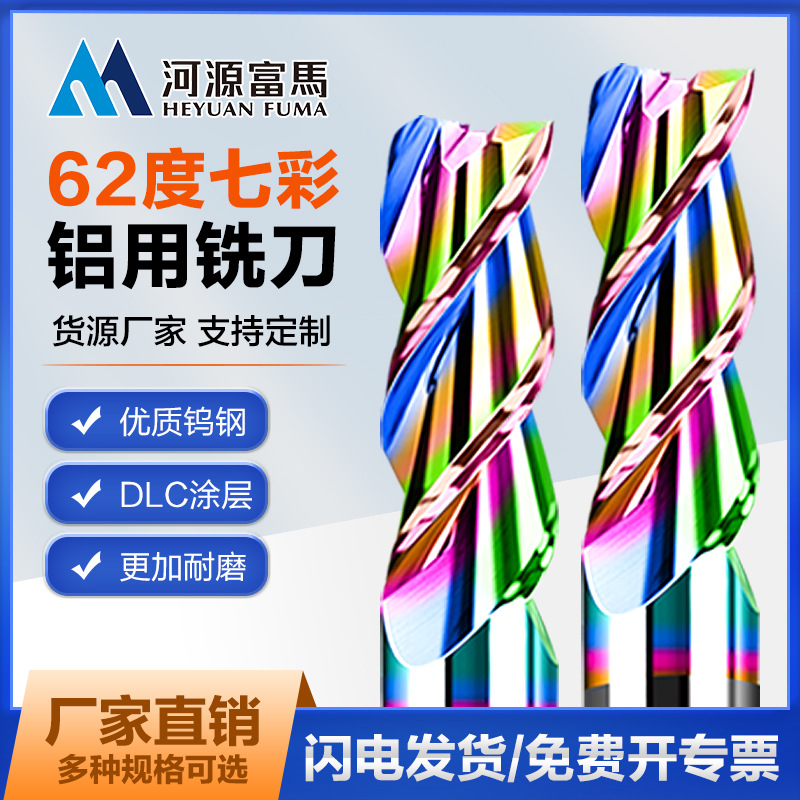 七彩铝用铣刀3刃平底镜面cnc数控专用钨钢合金涂层立铣刀