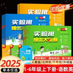 2025年秋 小学校実験クラス 優等試験用問題集 1・2・3・4・5・6年生 下巻 単元別対応