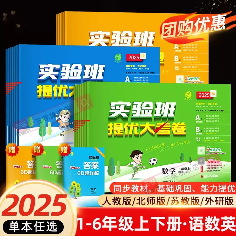2025秋小学实验班提优大考卷一二三四五六年级下册单元同步提优