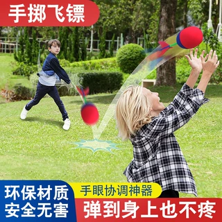 儿童户外玩具手掷飞镖玩具亲子互动手抛球双人运动室内外抛接球