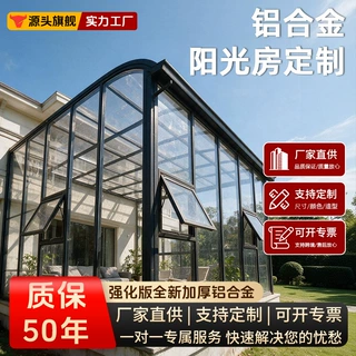 别墅庭院阳光房定制 户外夹胶安全透光隔音铝合金阳光房厂家