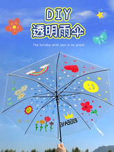 透明雨伞小学生幼儿园绘画暖场活动儿童手工画画diy空白道具伞