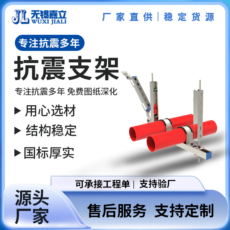 无锡嘉立生产 抗震支架 抗震支架吊架 热浸锌抗震支架 实力厂家