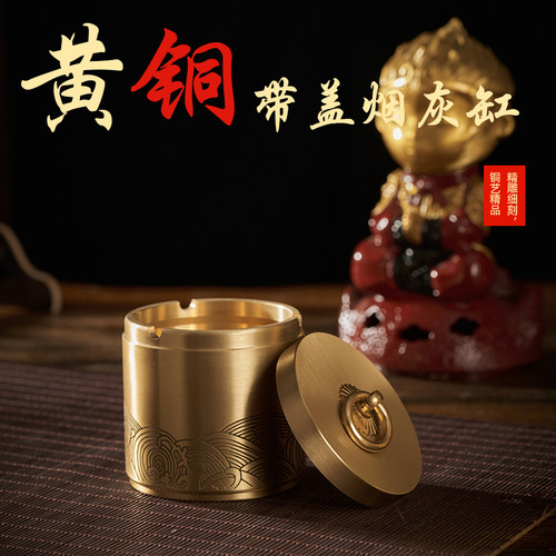 Brass car ashtray with cover, personalized simple home office retro Chinese ashtray wholesale