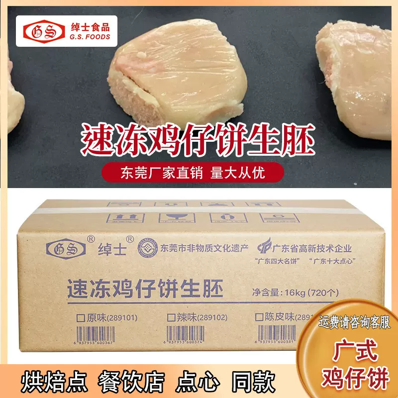 鸡仔饼半成品直销休闲传统烘焙糕点咸香酥脆传承口味广东厂家直销