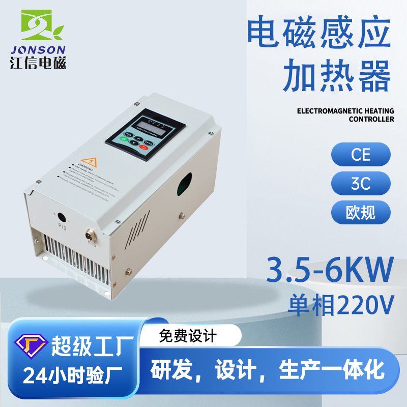 厂家直供高频感应加热机小功率工业电磁加热控制器滚筒炒货机用
