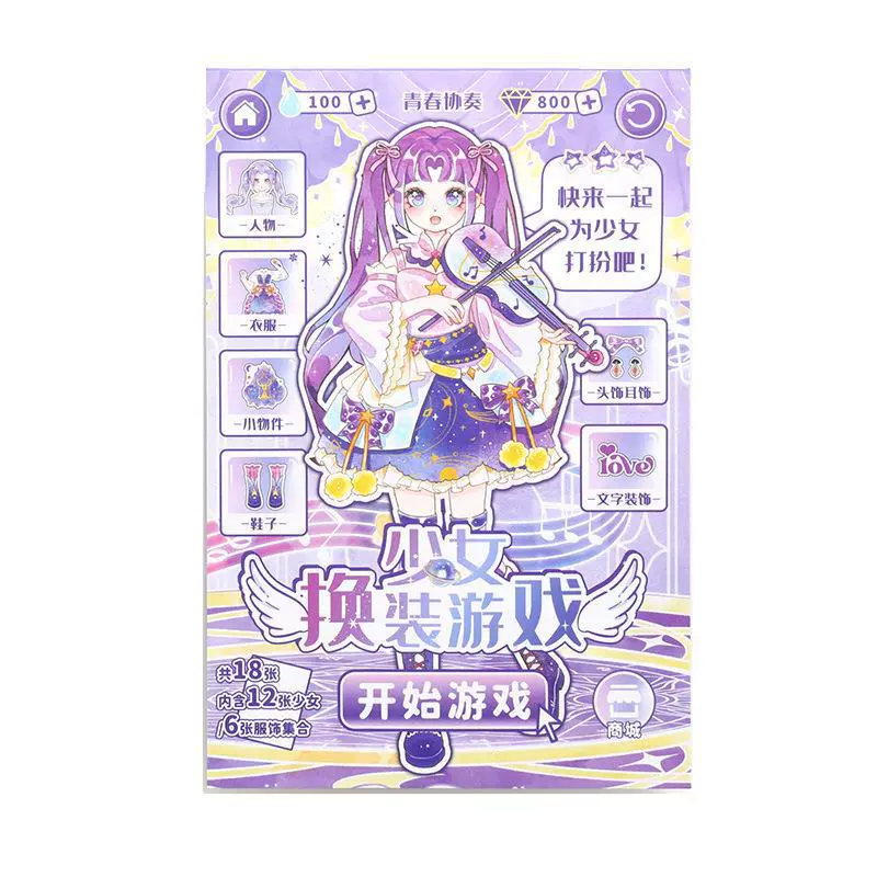 芯陌 Sticker для переодевания, наклейки, фотоальбом, умная игрушка