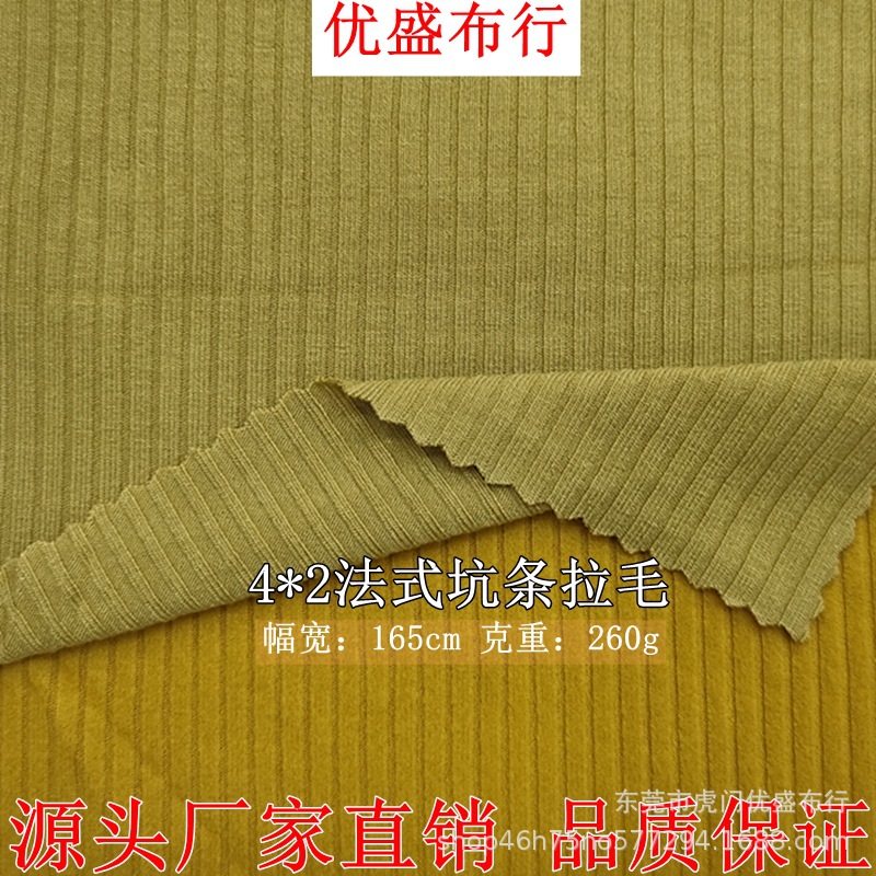 4*2法式坑条拉毛绒布 260g弹力罗纹绒打底布 人棉坑条单面磨毛绒
