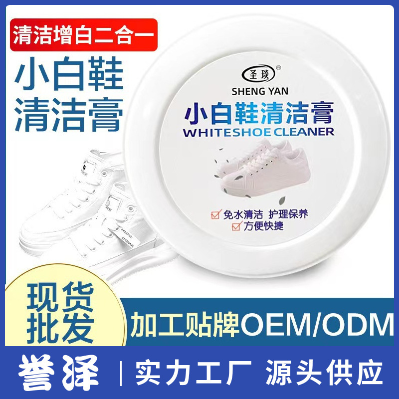 Small White Shoe Cleaner Wash-free Brush Shoe Artifact Wash Shoe Special Cleaning Cream White Shoe Cleaner Decontamination and Maintenance