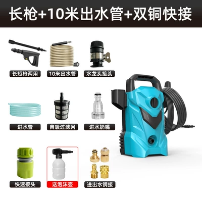 Washing Machine High Pressure 220V110V Household: Car washing machine - long-gun-10m-water-outlet-pipe-copper-quick-connect-for-water-inlet-and-outlet-foam-pot