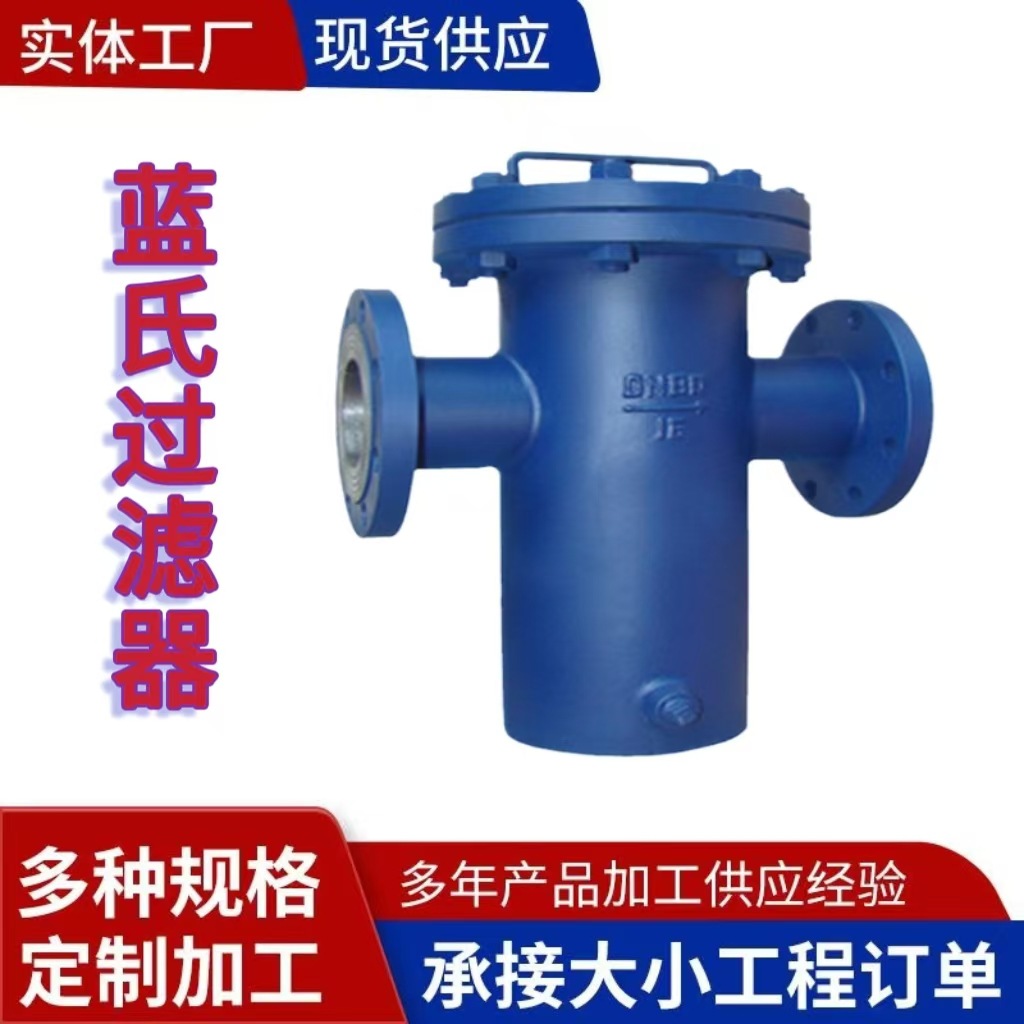 快开式篮式过滤器 快速排污除污滤水器 价格适中 售后保障