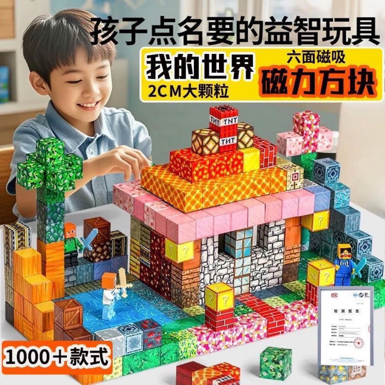 我的世界MC磁力方块积木百变磁铁立体搭建模型世界儿童玩具奇换