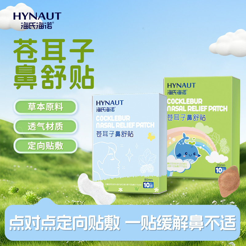 Hai's Hainuo Xanthium Seed Nasal Relief Patch, Nasal Patch for Adults and Children to Relieve Nasal Congestion and Blocked Nose Hai's Hainuo Xanthium Seed Nasal Relief Patch, Nasal Patch for Adults and Children to Relieve Nasal Congestion and Blocked Nose