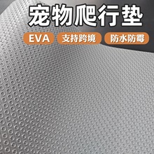跨境EVA宠物爬行垫防水隔热防滑垫加厚隔油防烫垫亚马逊热销