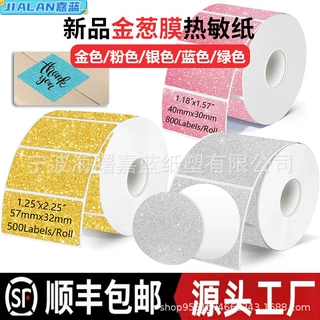 跨境热敏纸不干胶闪亮金葱膜标签纸40x30/50x50防水撕不烂打印纸