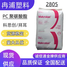 ��̼����PC͸��2805���ݶ���ճ�Ϻ���˼��Makrolon������ͨ�ü�