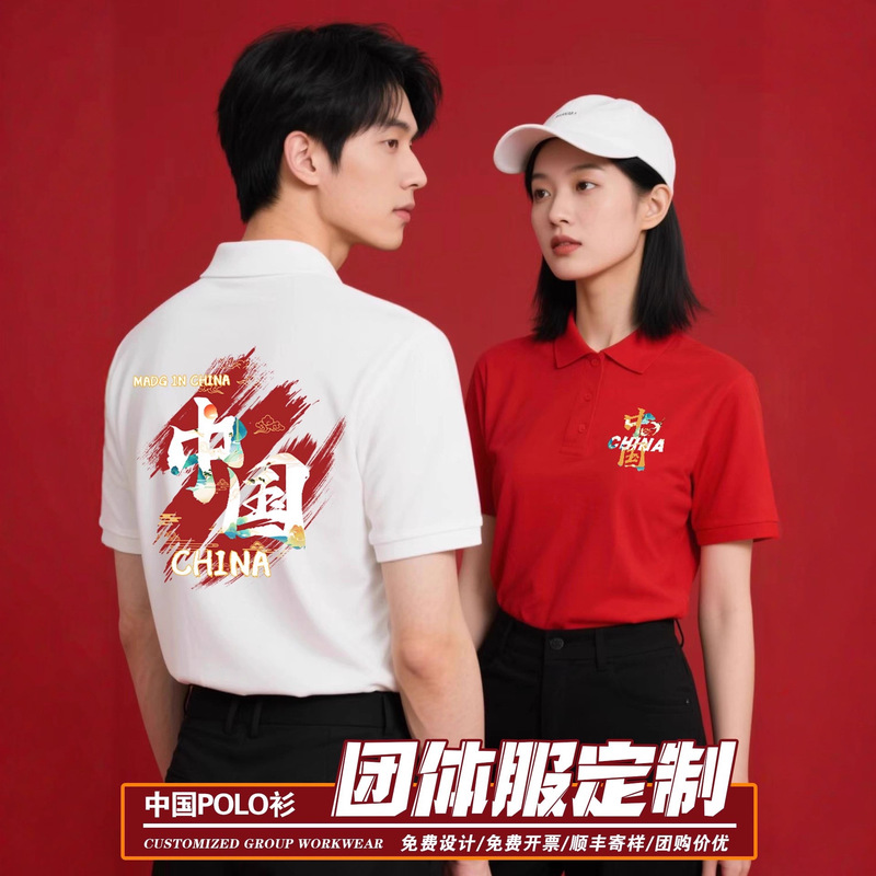 Eleven Chinese Character T-Shirt Customized National Day Red Short-Sleeved Polo Shirt Patriotic Chorus Performance Clothing Cultural Shirt t