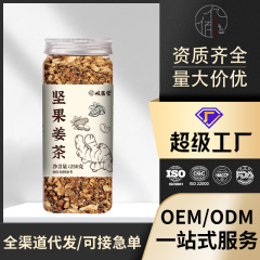 坚果姜茶核桃花生坚果姜茶核桃仁腰果黑芝麻支持批发代发现货供应