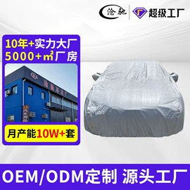 汽车车衣;遮阳挡;家用防尘罩