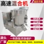 高速土豆不锈钢混合机