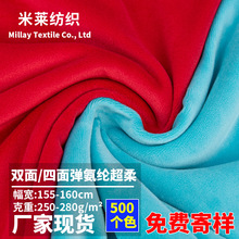 氨纶超柔 双面四面弹力水晶绒抱枕服装内里短毛绒玩具面料 银狐绒