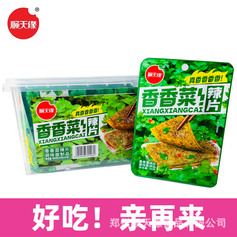 Source manufacturers shun Tianyuan fragrant coriander spicy slices spicy fresh fragrant flavor snacks snack food wholesale