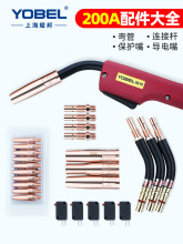 200A二保焊槍氣保焊機配件大全送絲管保護嘴套導電嘴咀連接桿開關