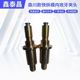 夹头;焊接加工;螺母