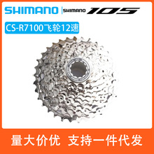 SHIMANOϲ��ŵ105 R7100����12�ٹ�·��7170������7120�׼�����