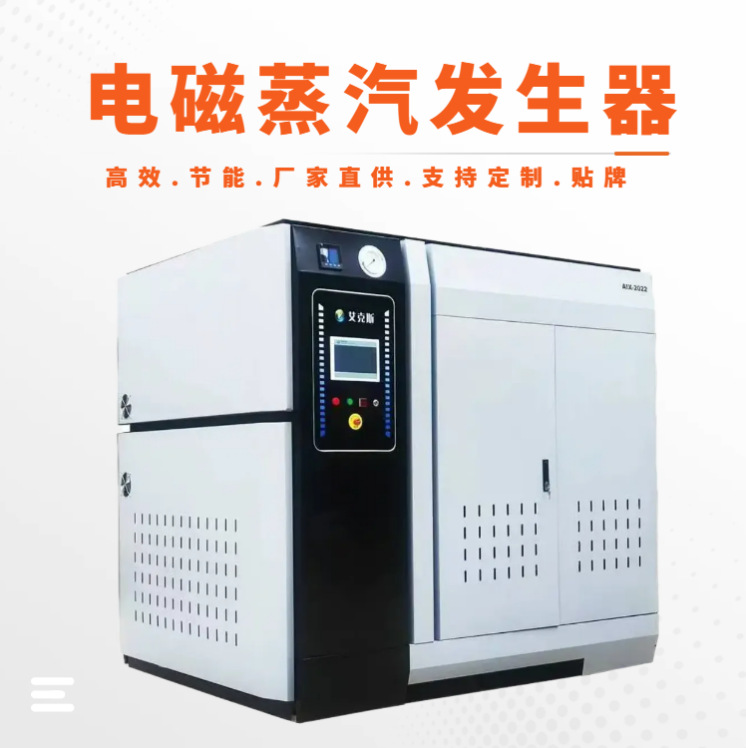 定制电蒸汽发生器锅炉全自动高温高压蒸汽锅炉服装厂商用电蒸汽机