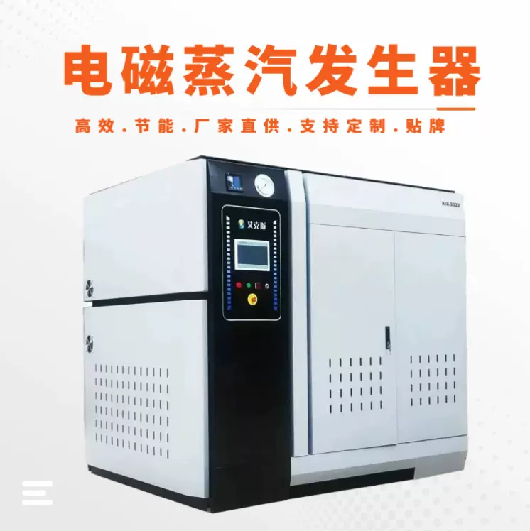 定制电蒸汽发生器锅炉全自动高温高压蒸汽锅炉服装厂商用电蒸汽机