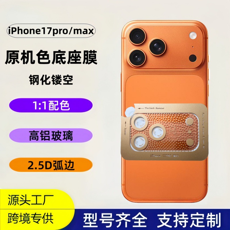 Suitable for iPhone 17 Pro Original Color Tempered Lens Base, Apple 17 Pro Max Popular Glass Protector