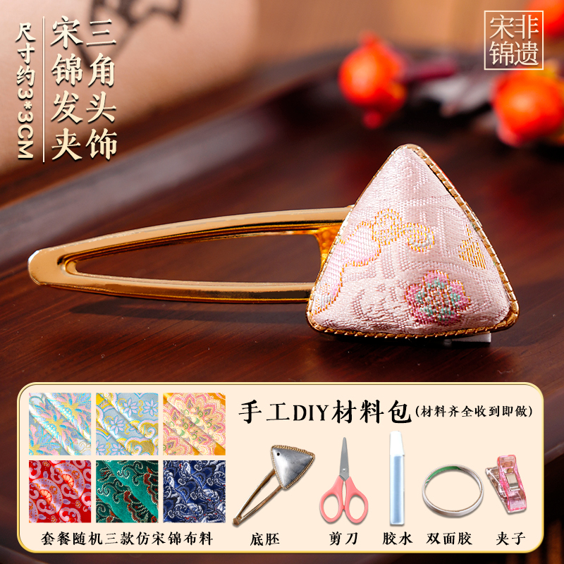 宋锦面料布头新款中国风提花布料碎小布头织锦缎中式diy手工发夹|undefined