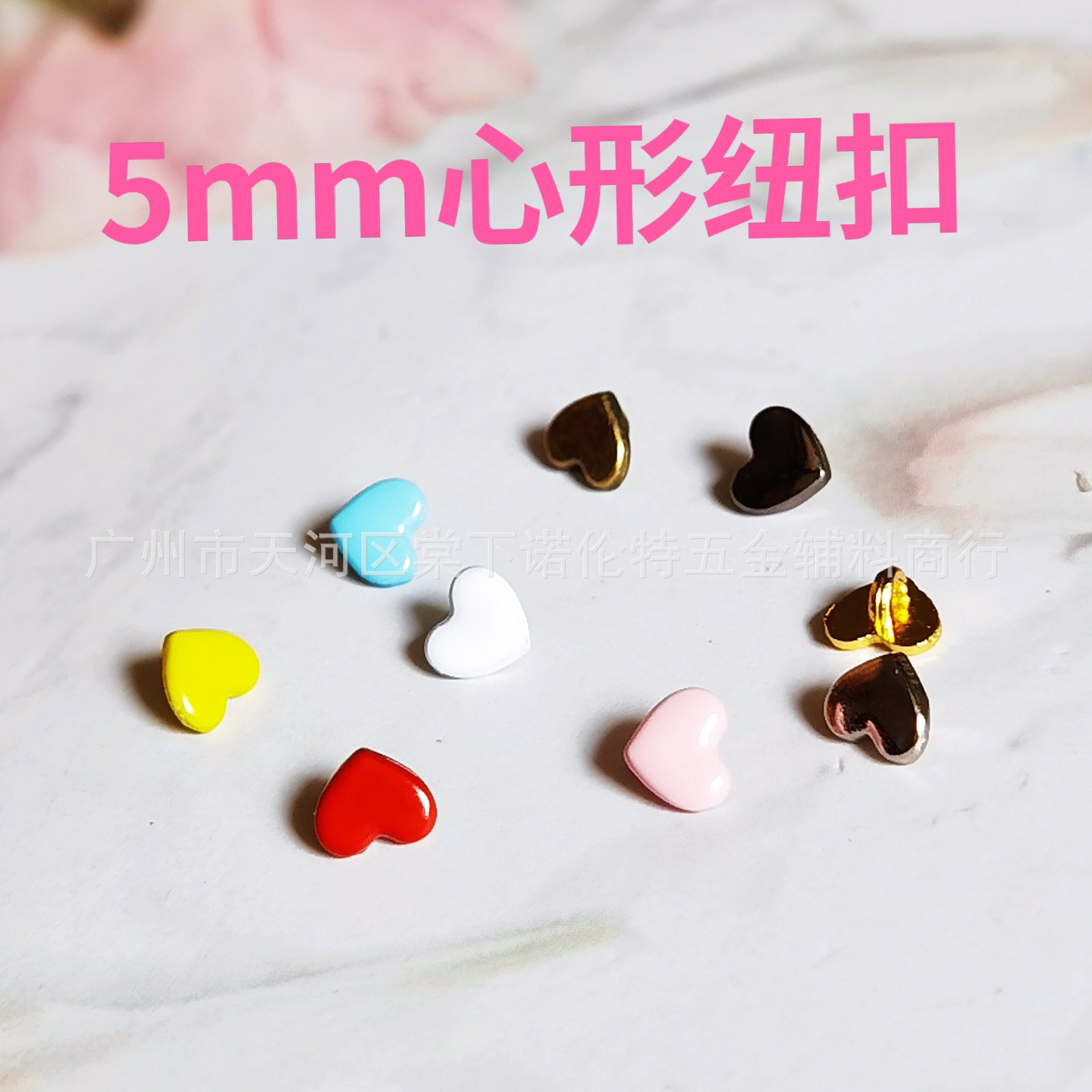 5mm心形纽扣迷你bjd娃娃ob11小布娃娃衣扣子DIY辅料配件爱心脚纽