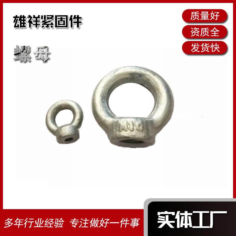 吊环螺母 吊母 环形螺母 匠心品质 量大价优