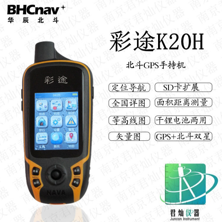 华辰北斗彩途手持GPS接收机K20H支持北斗定位仪