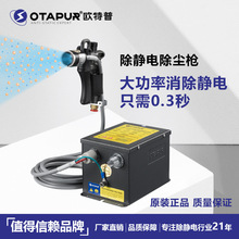 欧特普OT6004C离子风枪 静电消除器  风速可调静电除尘枪 除静电
