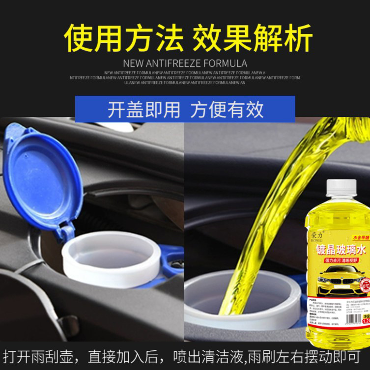 Yellow Glass Cleaner for Cars, Removes Dirt, Oil Film, and Antifreeze, Suitable for All Seasons