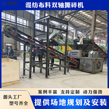 混纺布料撕碎机 旧服装旧布条无纺布料粉碎机 生活废品撕碎机双轴