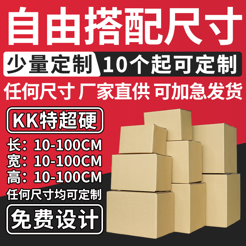 小批量印刷代发大小纸箱子批发三五层加厚加硬快递打包批发包装盒