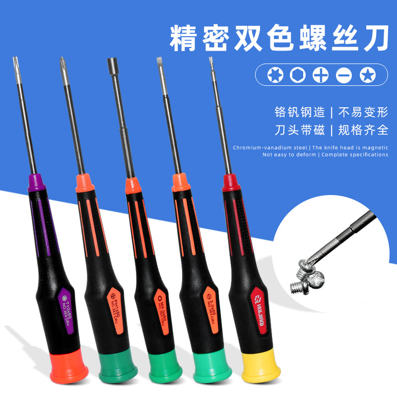 梅花六角螺丝刀十字螺丝批拆笔记本维修工具硬盘起子套筒