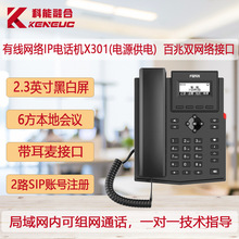 Fanvil方位X301/X301P網絡IP電話機SIP協議話機 X301P支持POE供電