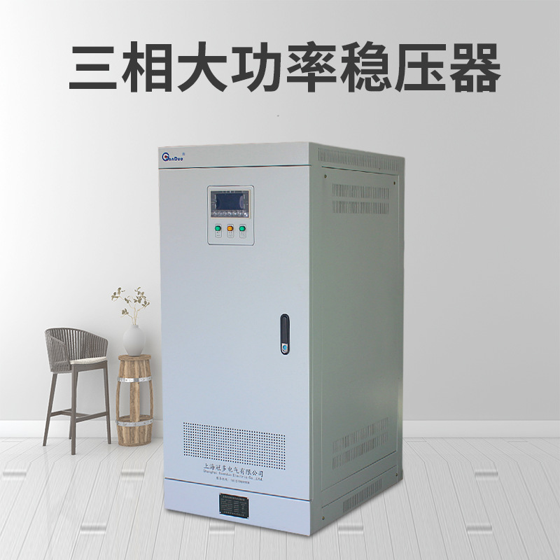 供应SBW-30KVA三相大功率补偿式电力稳压器|380V稳压电源