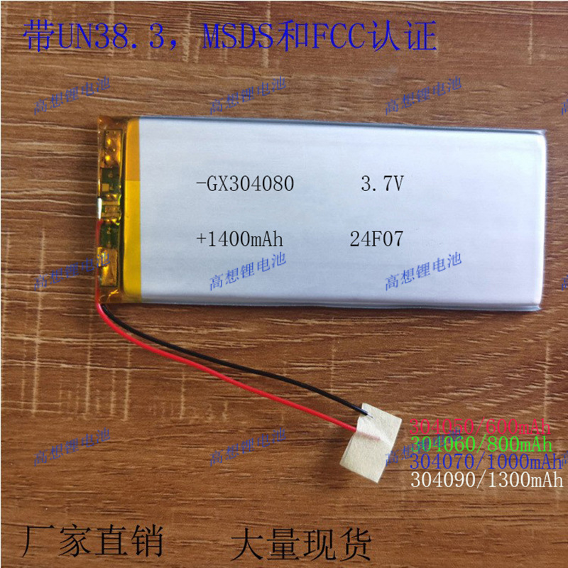 304080蓝牙键盘蓝超薄卡平板手机点读笔锂电池测试仪器IC刷卡器