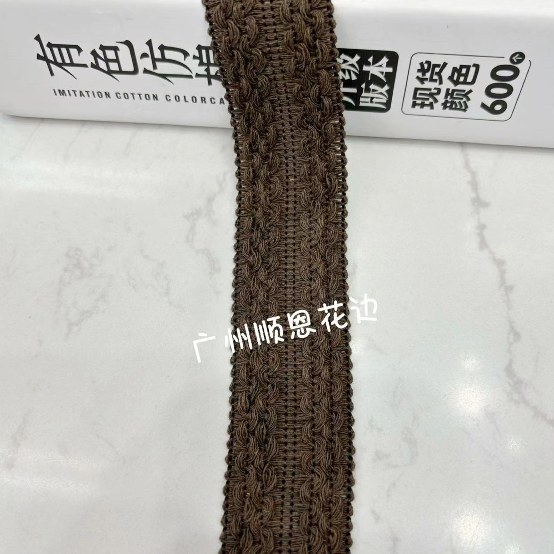 다크 브라운 S 자형 면화 테두리