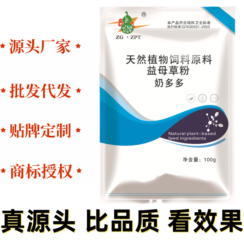 母猪牛羊狗兽用奶多多奶霸王养殖场散户益母草植物原料厂家批发